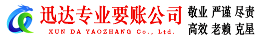 威海讨债公司
